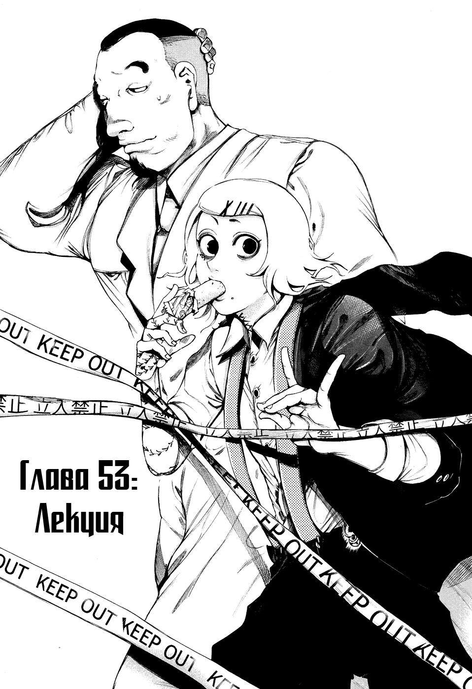 Манга Токийский гуль - Глава 53 Страница 3