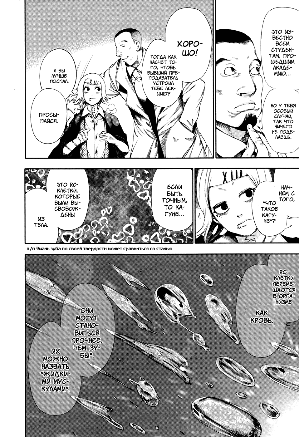 Манга Токийский гуль - Глава 53 Страница 8