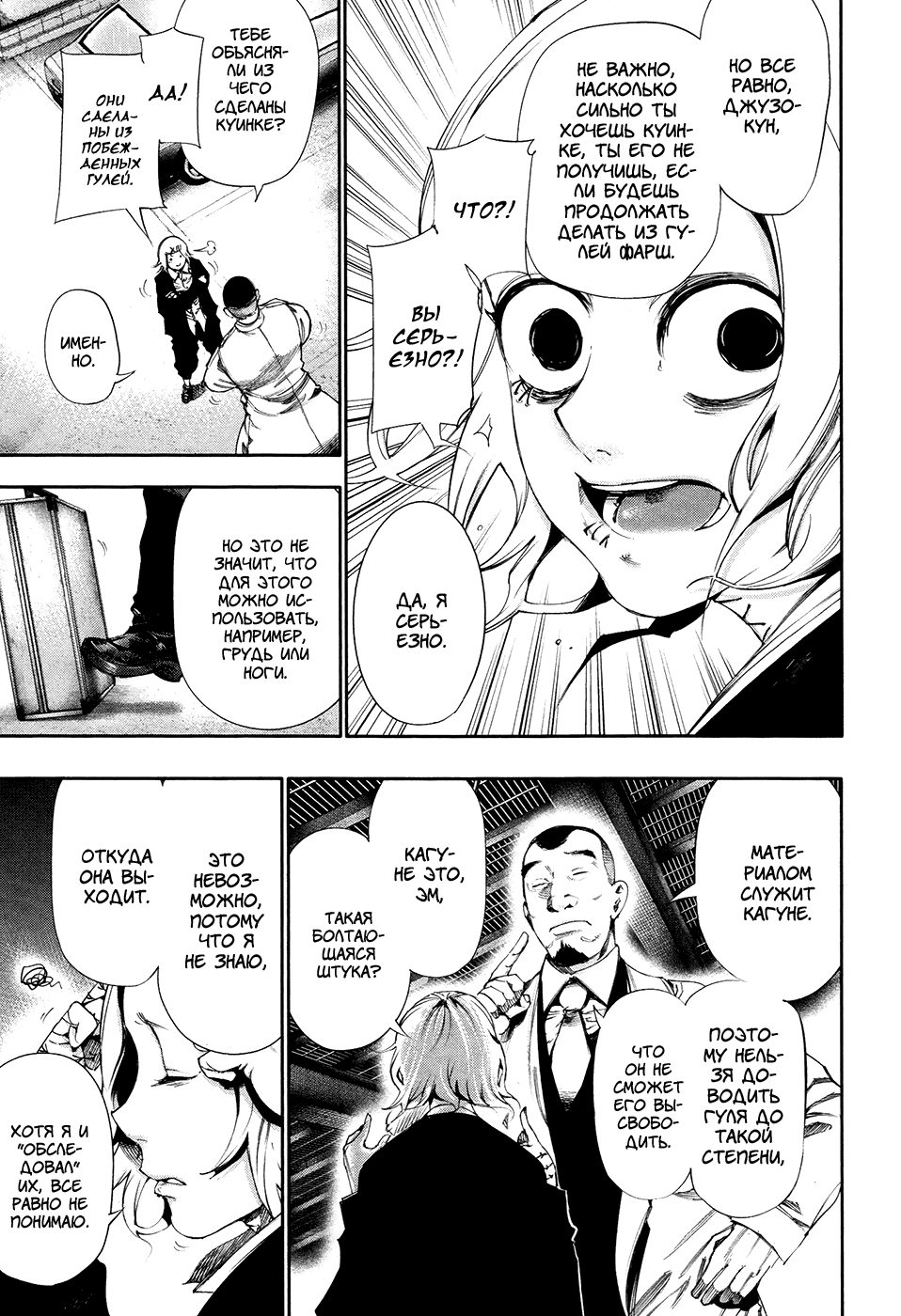 Манга Токийский гуль - Глава 53 Страница 7