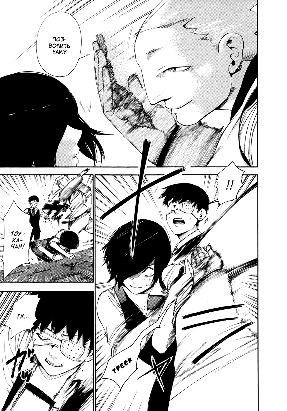 Манга Токийский гуль - Глава 52 Страница 3