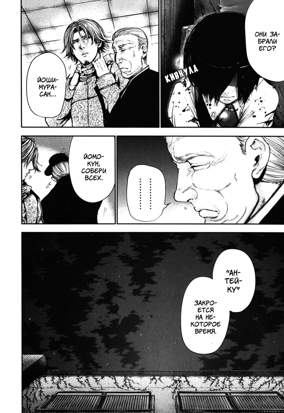 Манга Токийский гуль - Глава 52 Страница 18