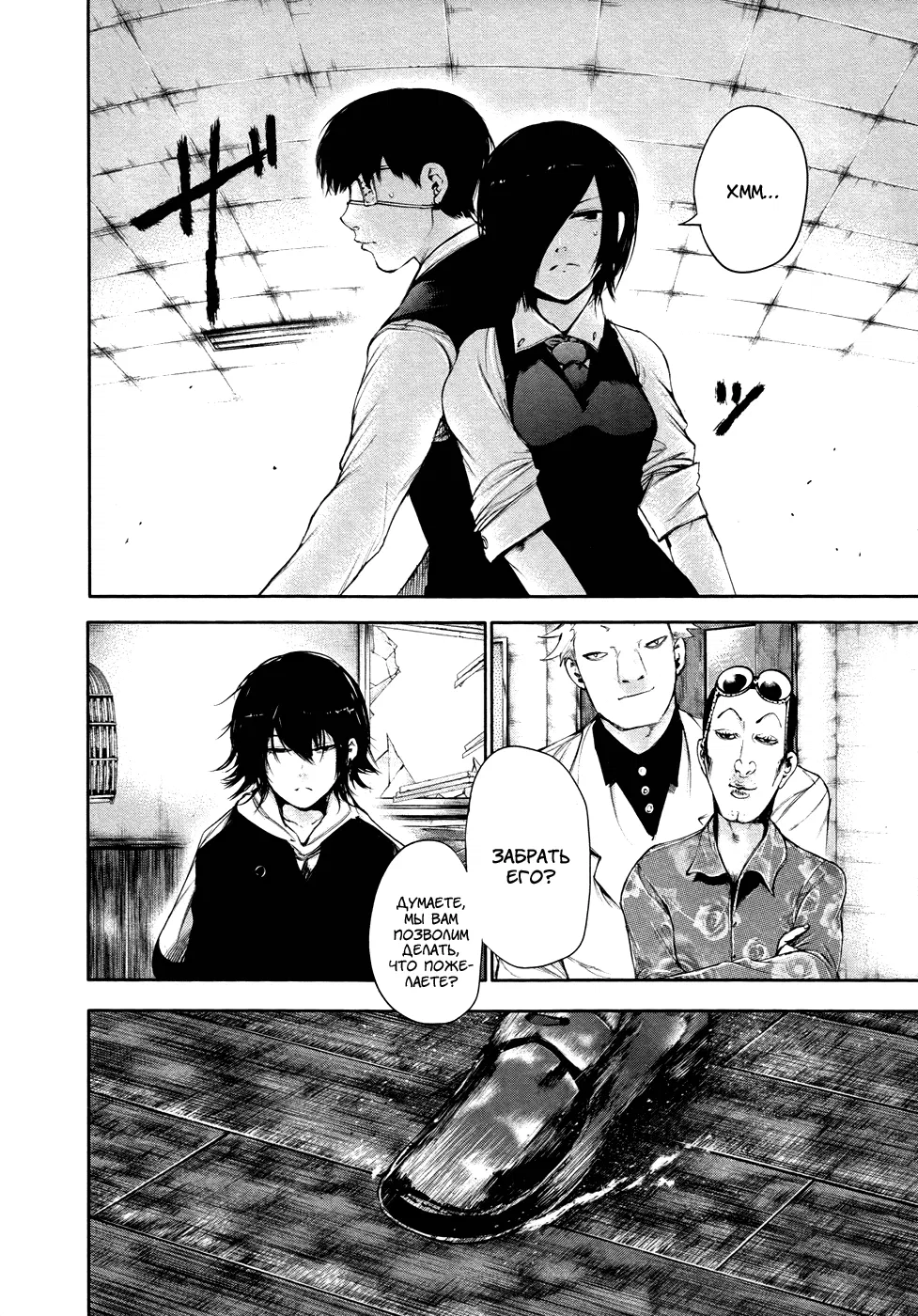 Манга Токийский гуль - Глава 52 Страница 2