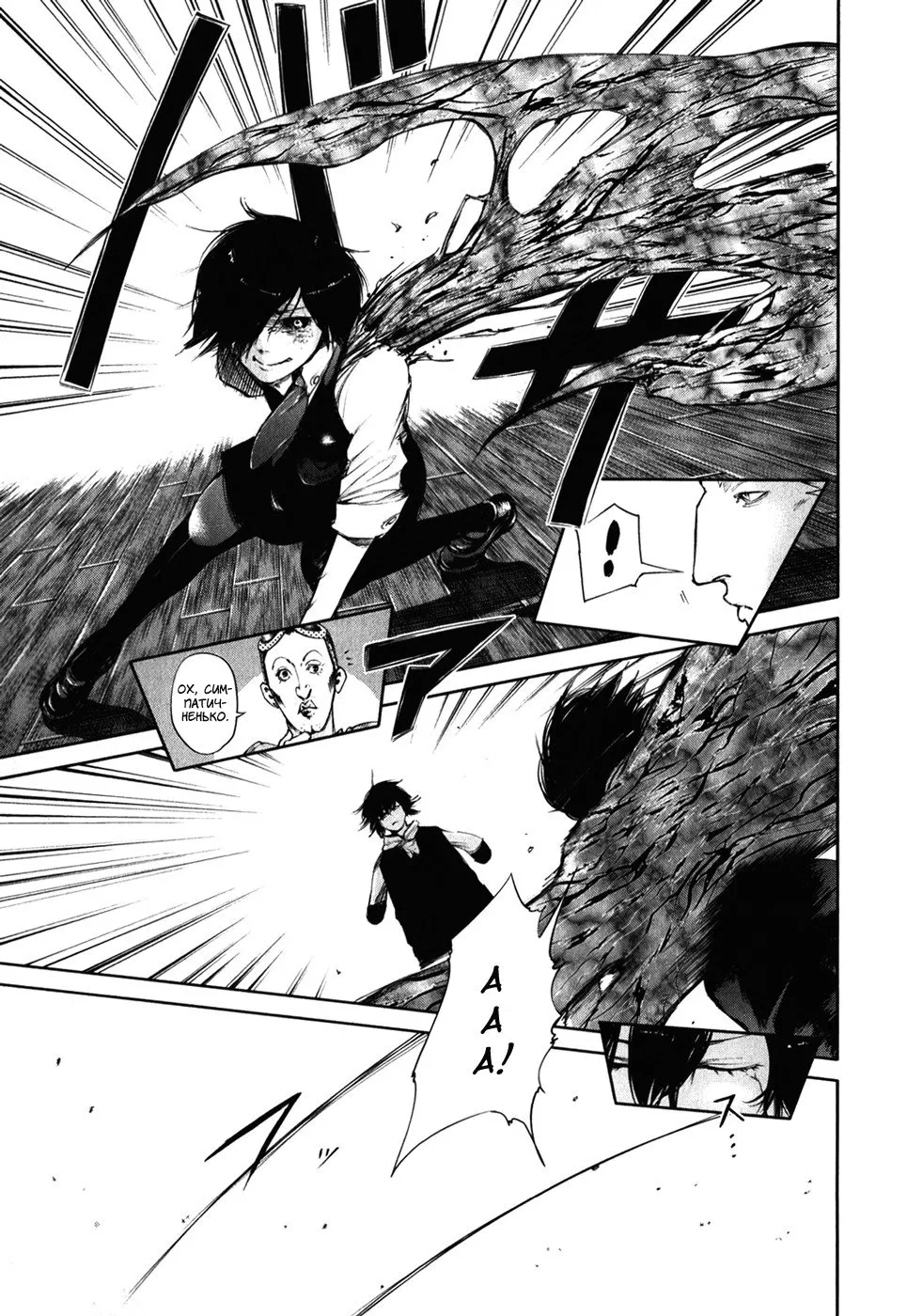 Манга Токийский гуль - Глава 52 Страница 11