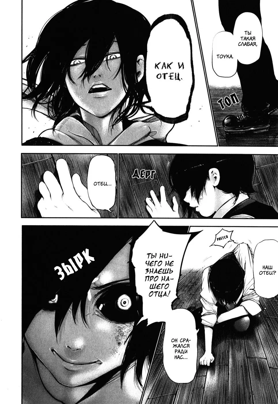 Манга Токийский гуль - Глава 52 Страница 10