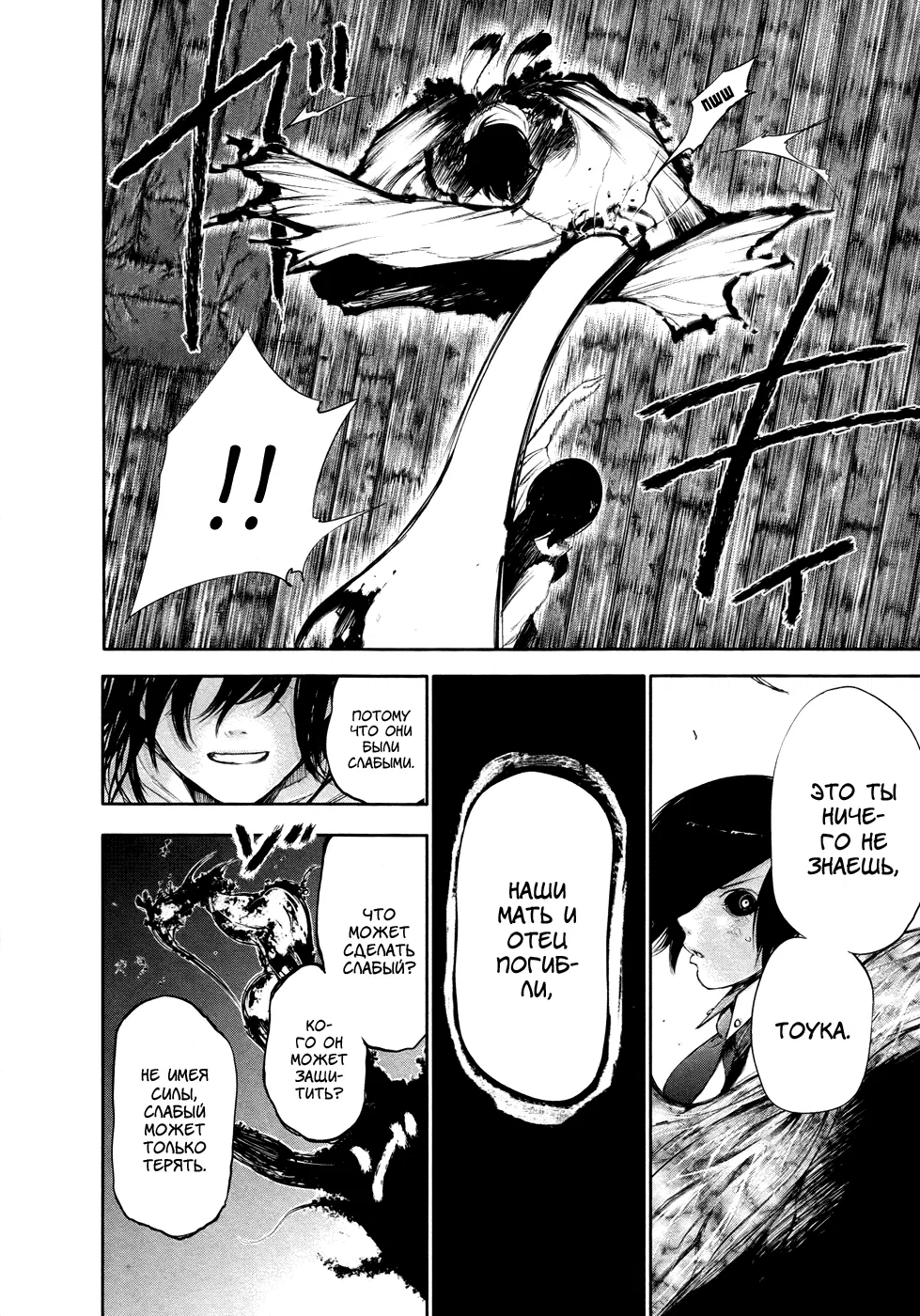 Манга Токийский гуль - Глава 52 Страница 12