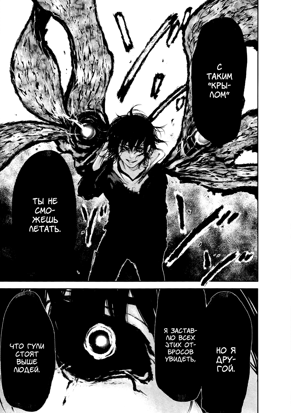 Манга Токийский гуль - Глава 52 Страница 13