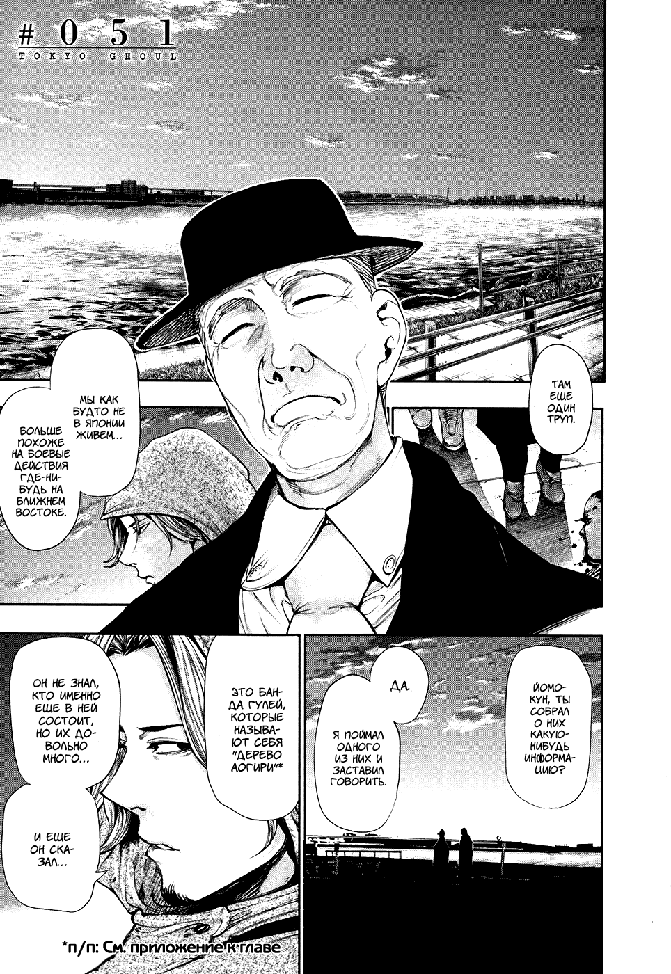 Манга Токийский гуль - Глава 51 Страница 1
