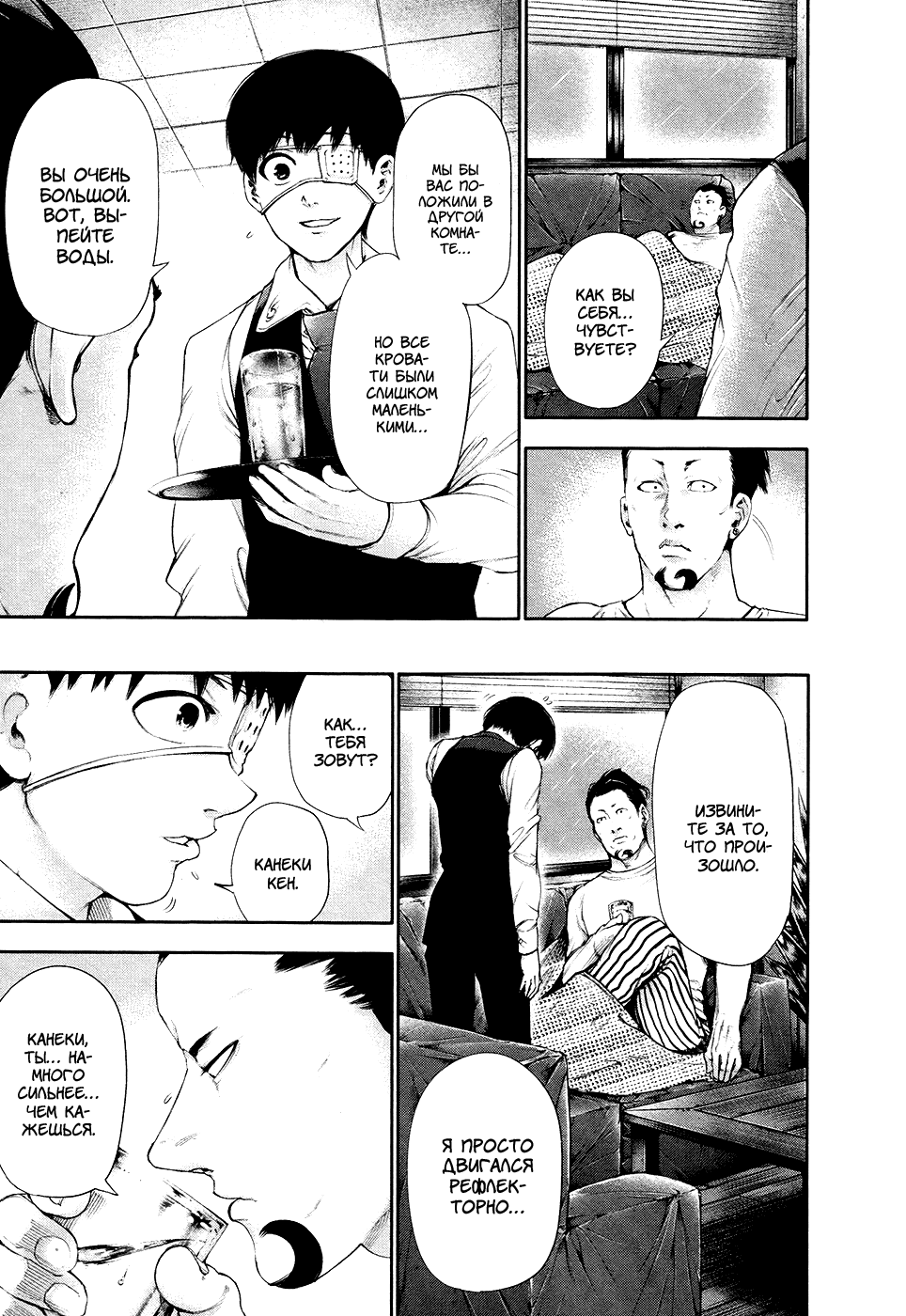 Манга Токийский гуль - Глава 51 Страница 5