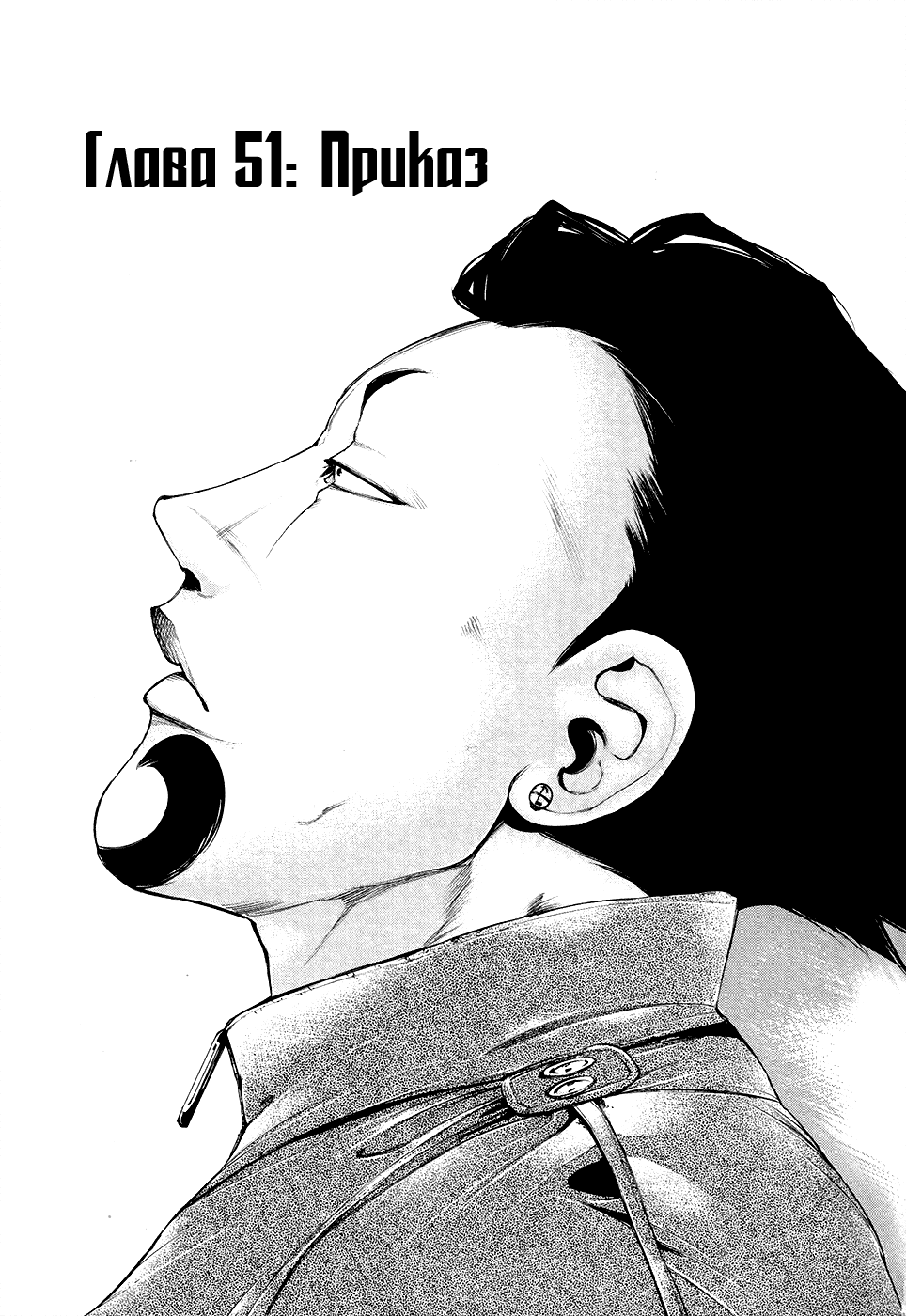 Манга Токийский гуль - Глава 51 Страница 3