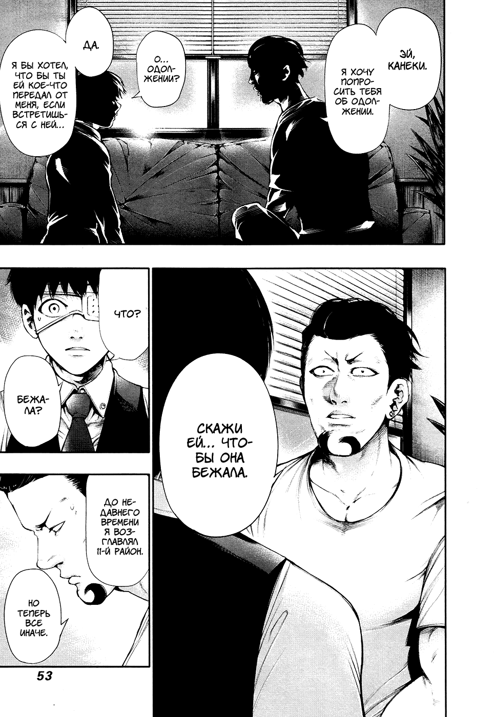 Манга Токийский гуль - Глава 51 Страница 9