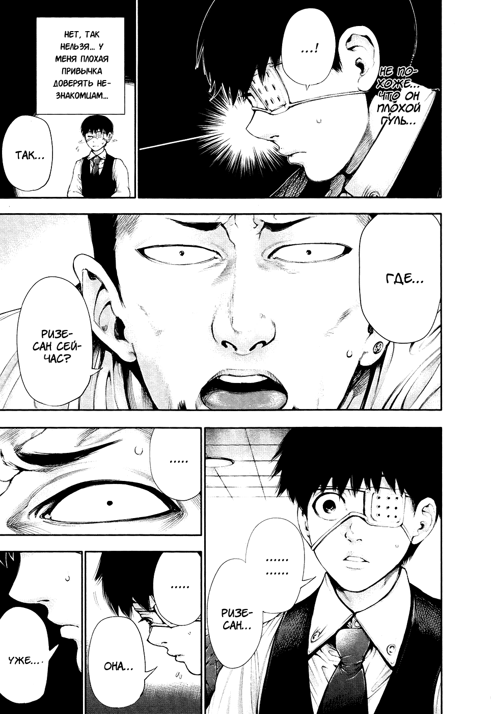 Манга Токийский гуль - Глава 51 Страница 7