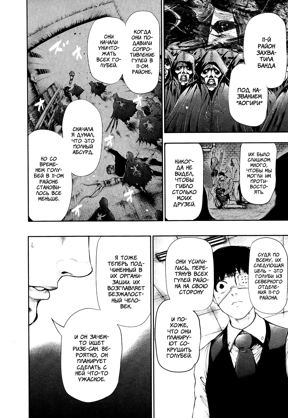 Манга Токийский гуль - Глава 51 Страница 10