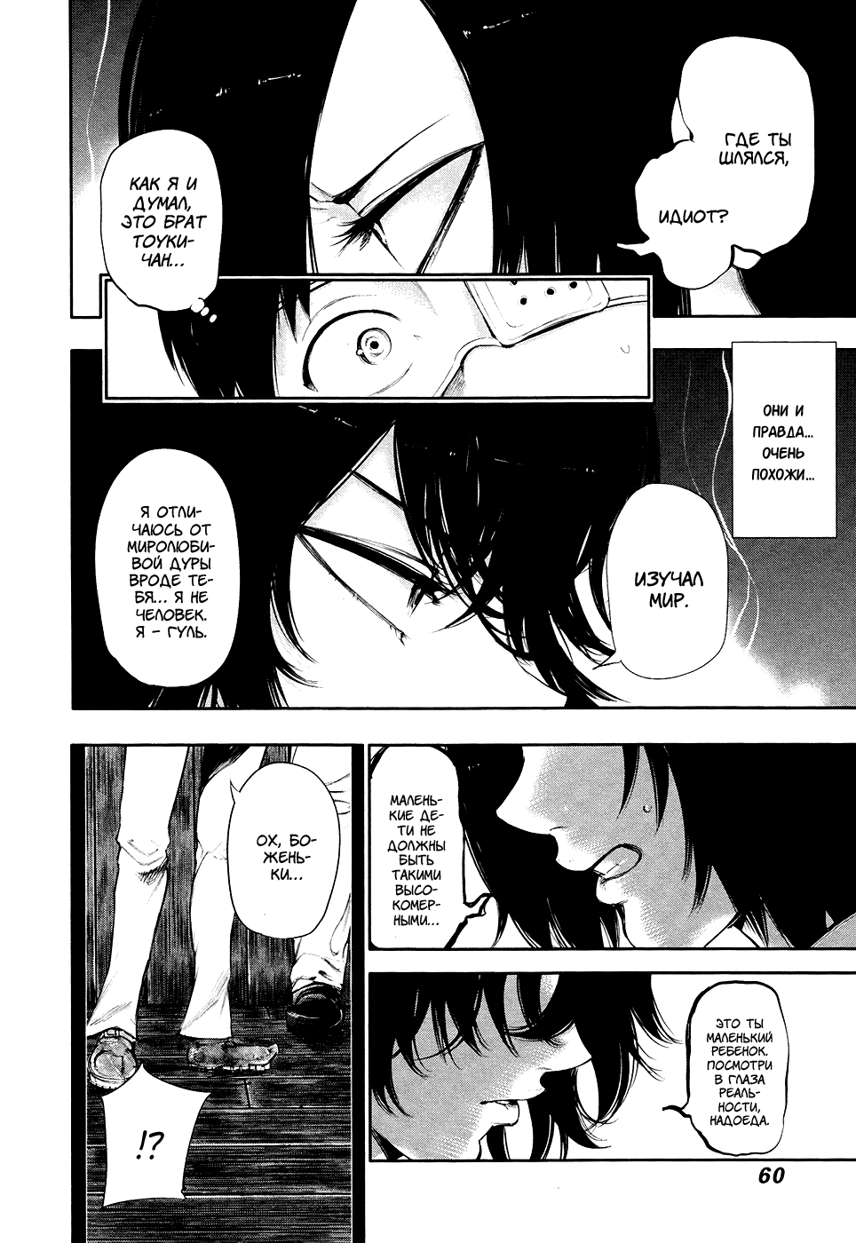 Манга Токийский гуль - Глава 51 Страница 16