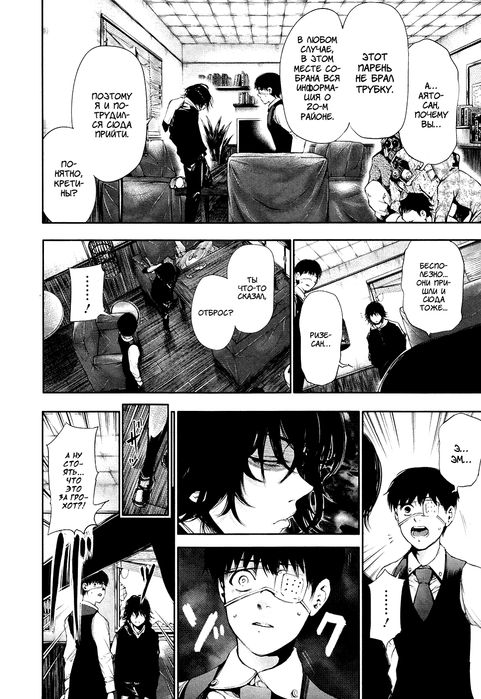 Манга Токийский гуль - Глава 51 Страница 14