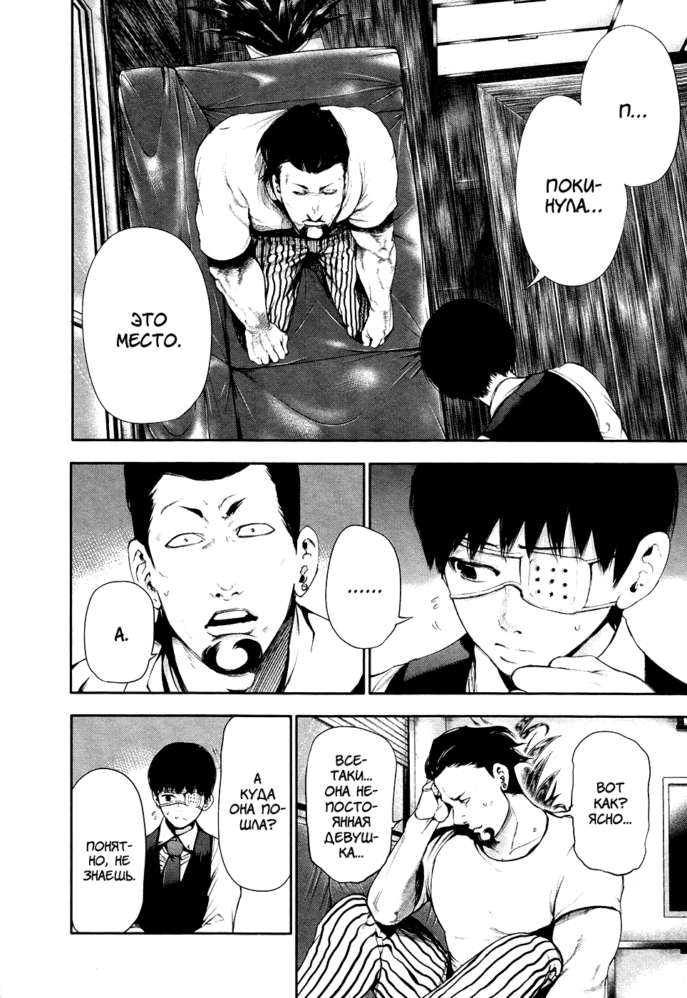 Манга Токийский гуль - Глава 51 Страница 8