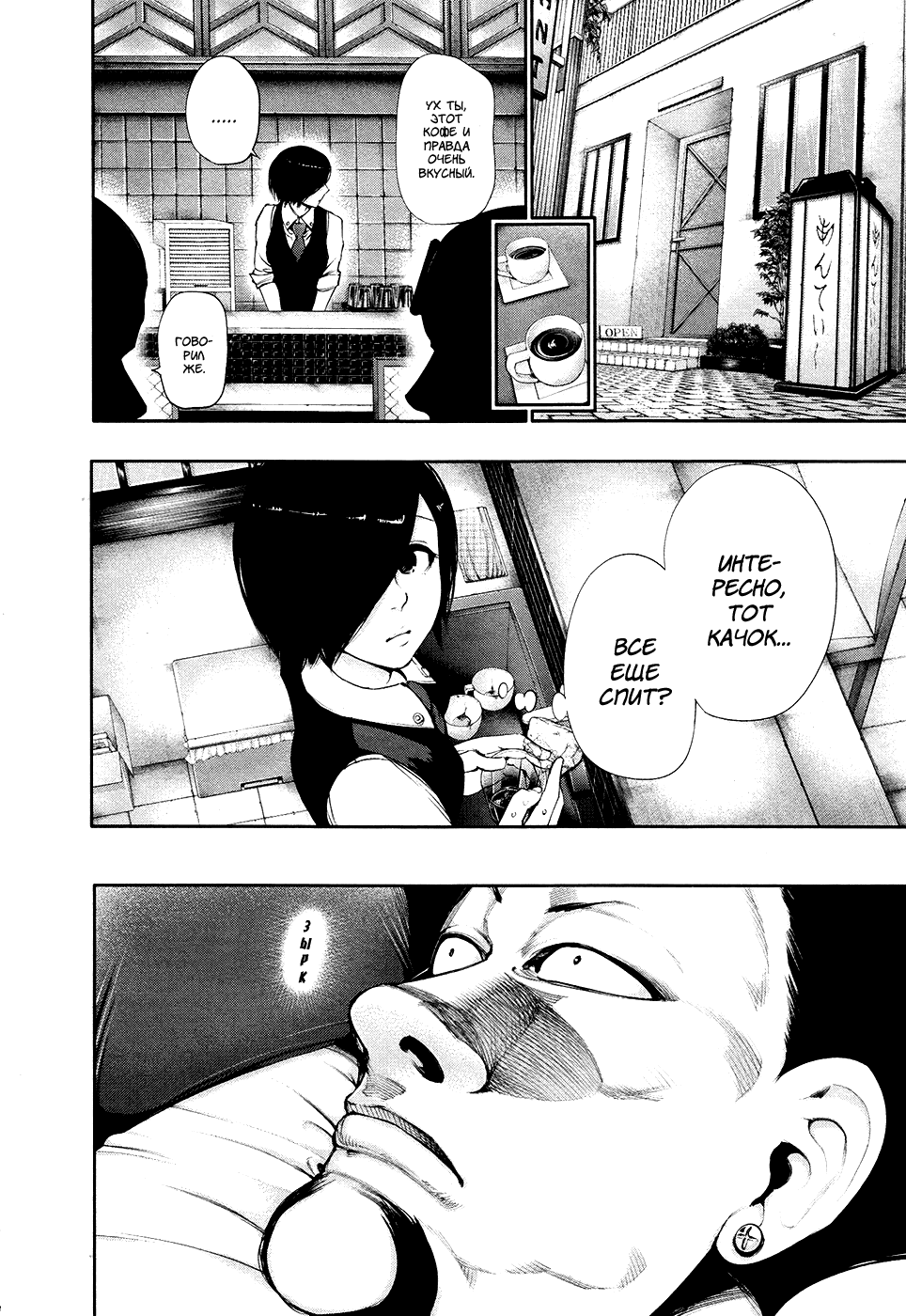 Манга Токийский гуль - Глава 51 Страница 4