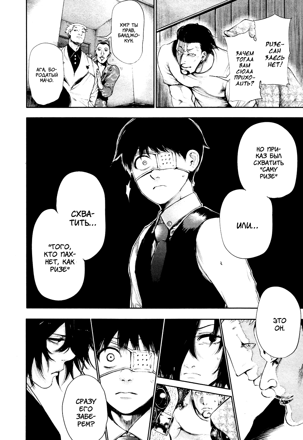 Манга Токийский гуль - Глава 51 Страница 18