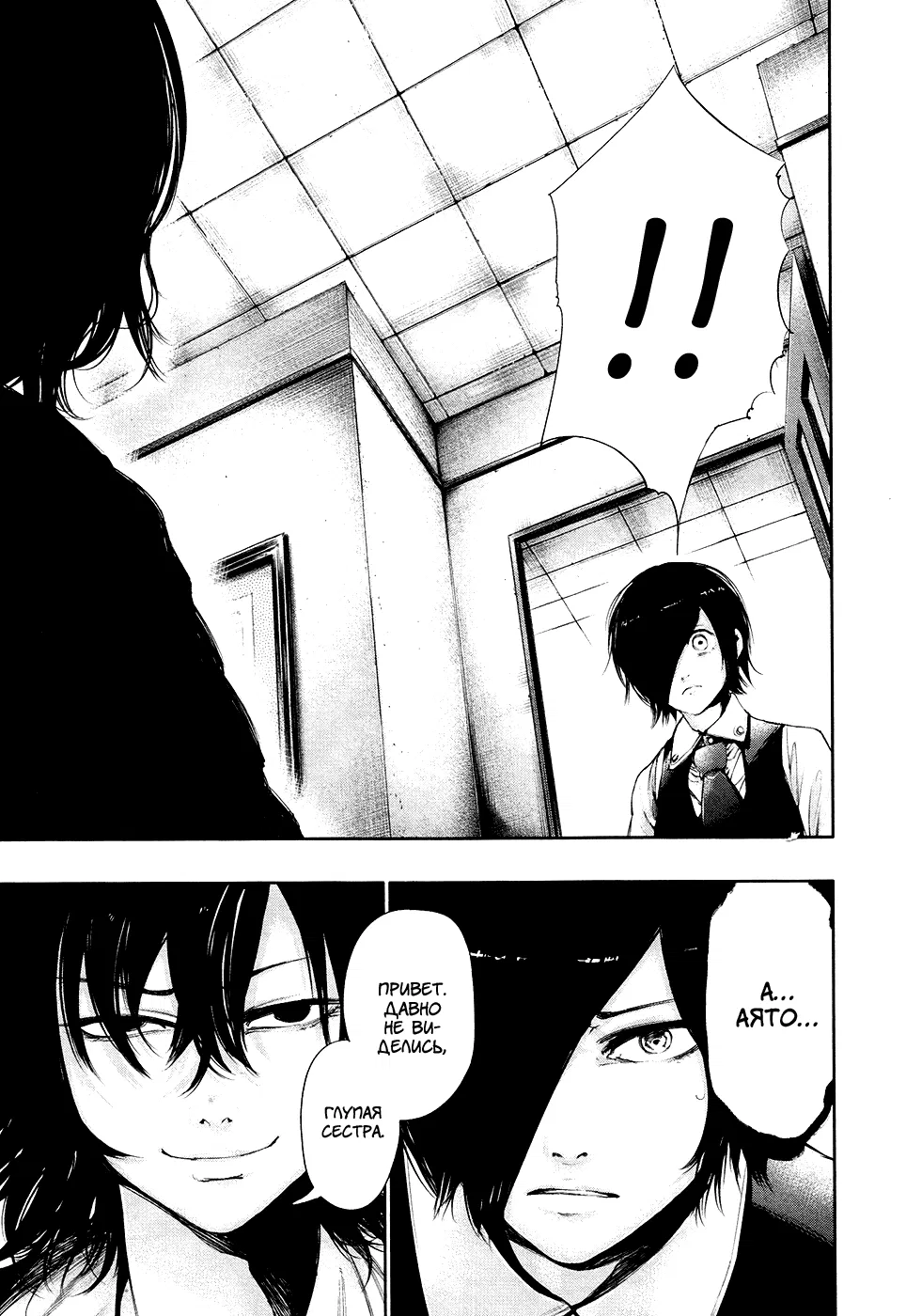 Манга Токийский гуль - Глава 51 Страница 15