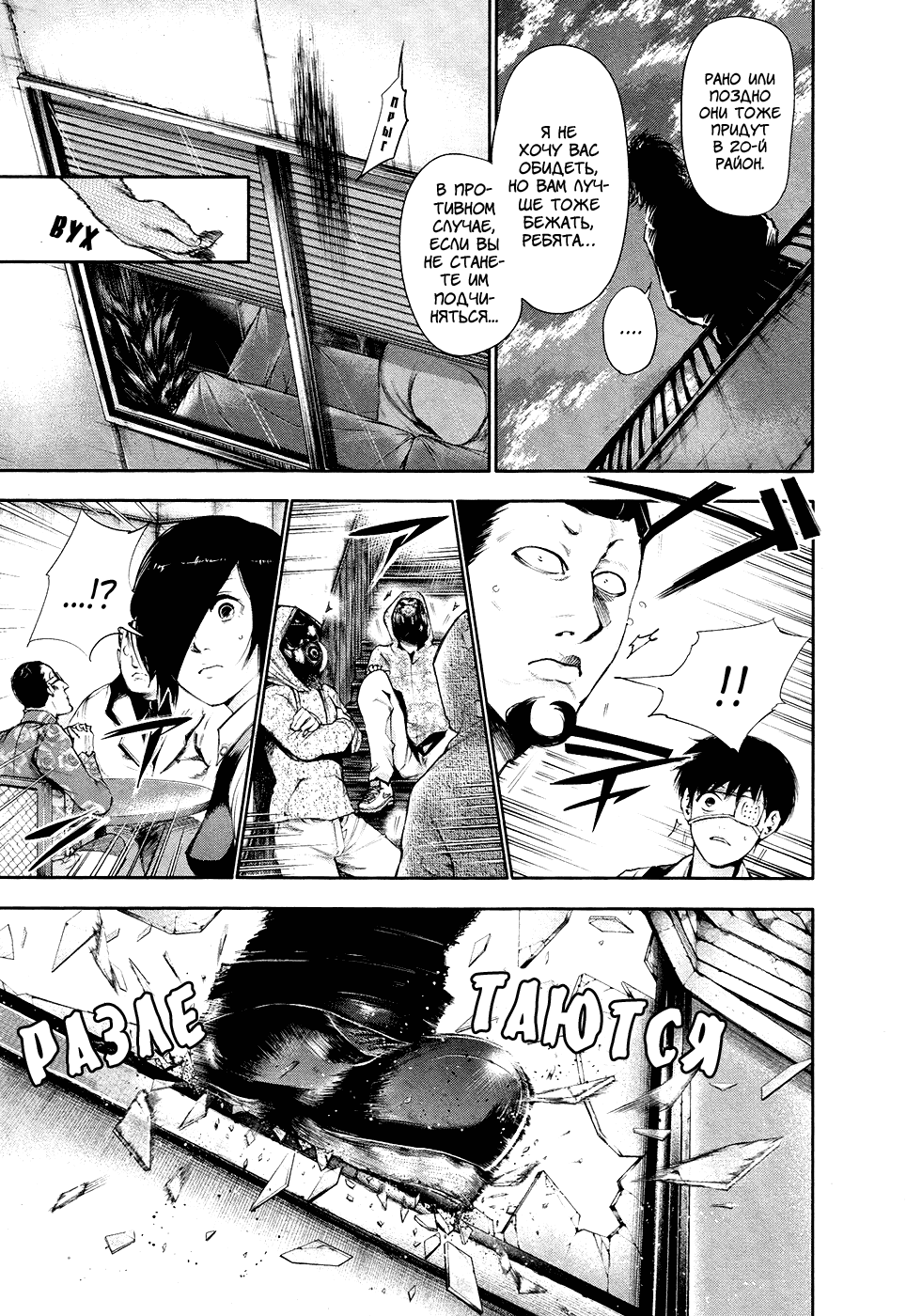 Манга Токийский гуль - Глава 51 Страница 11