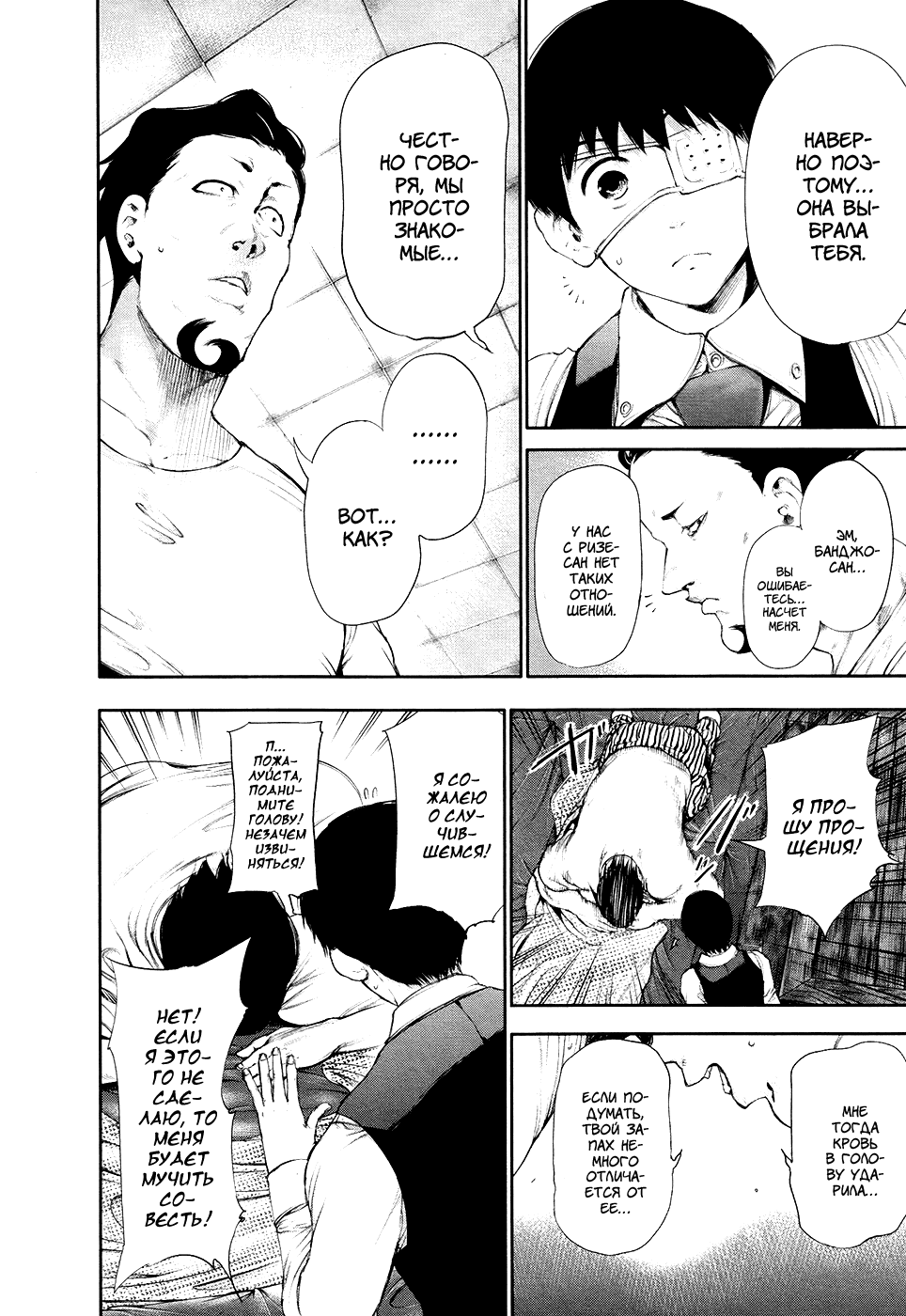 Манга Токийский гуль - Глава 51 Страница 6