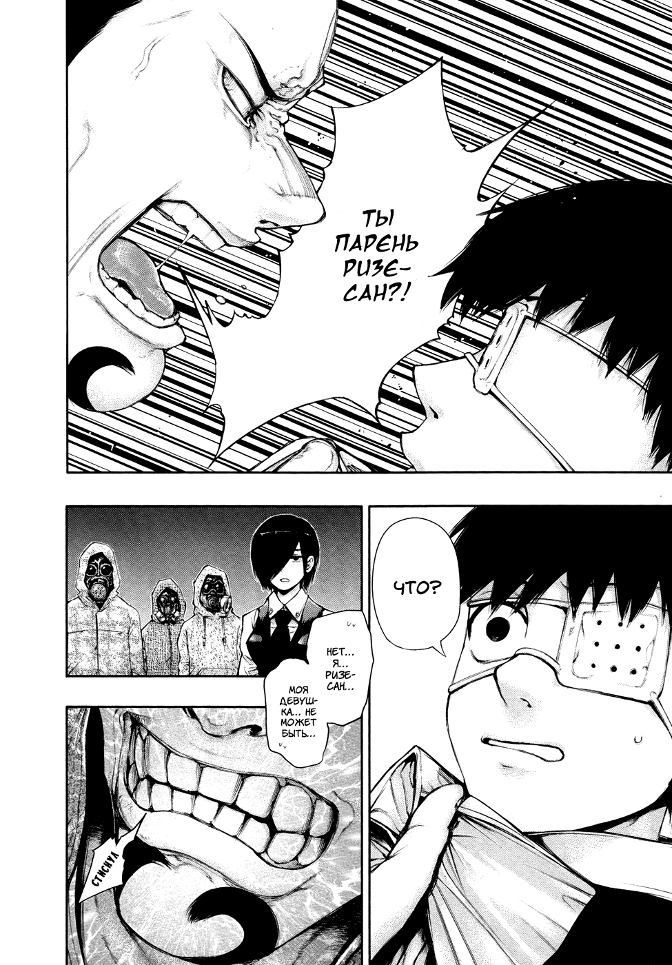 Манга Токийский гуль - Глава 50 Страница 11