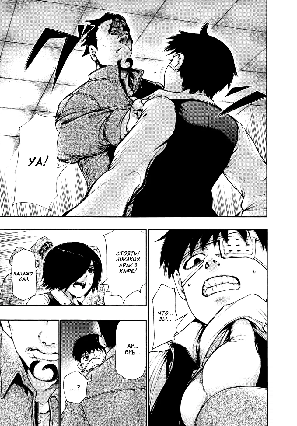 Манга Токийский гуль - Глава 50 Страница 10