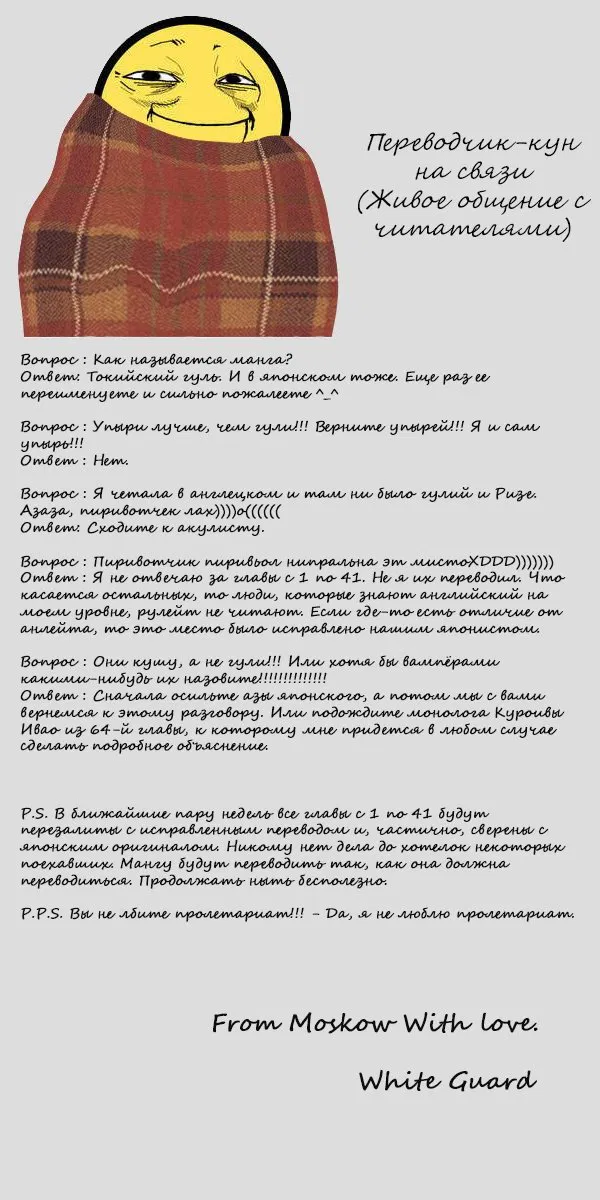 Манга Токийский гуль - Глава 50 Страница 21