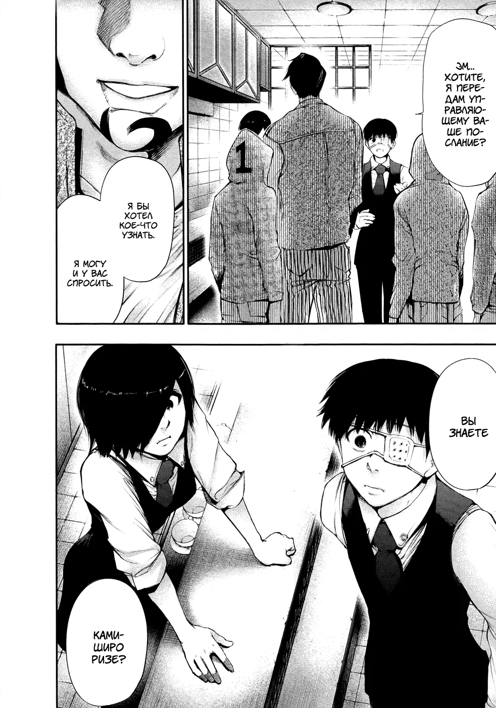 Манга Токийский гуль - Глава 50 Страница 5