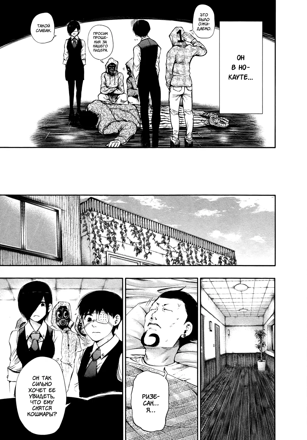 Манга Токийский гуль - Глава 50 Страница 14