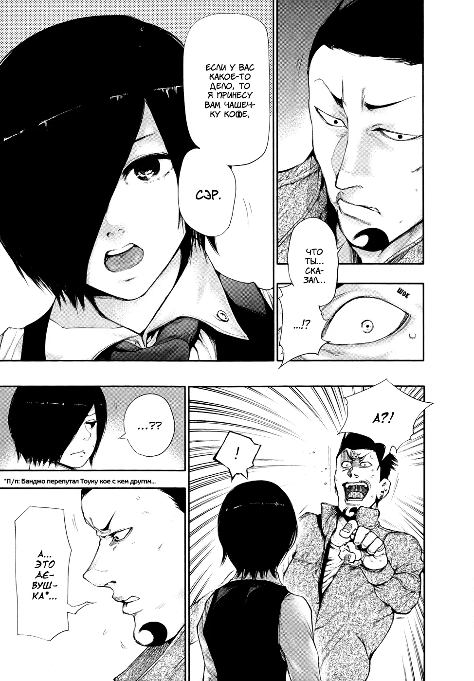Манга Токийский гуль - Глава 50 Страница 4