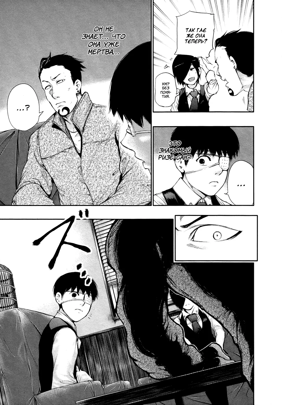 Манга Токийский гуль - Глава 50 Страница 8