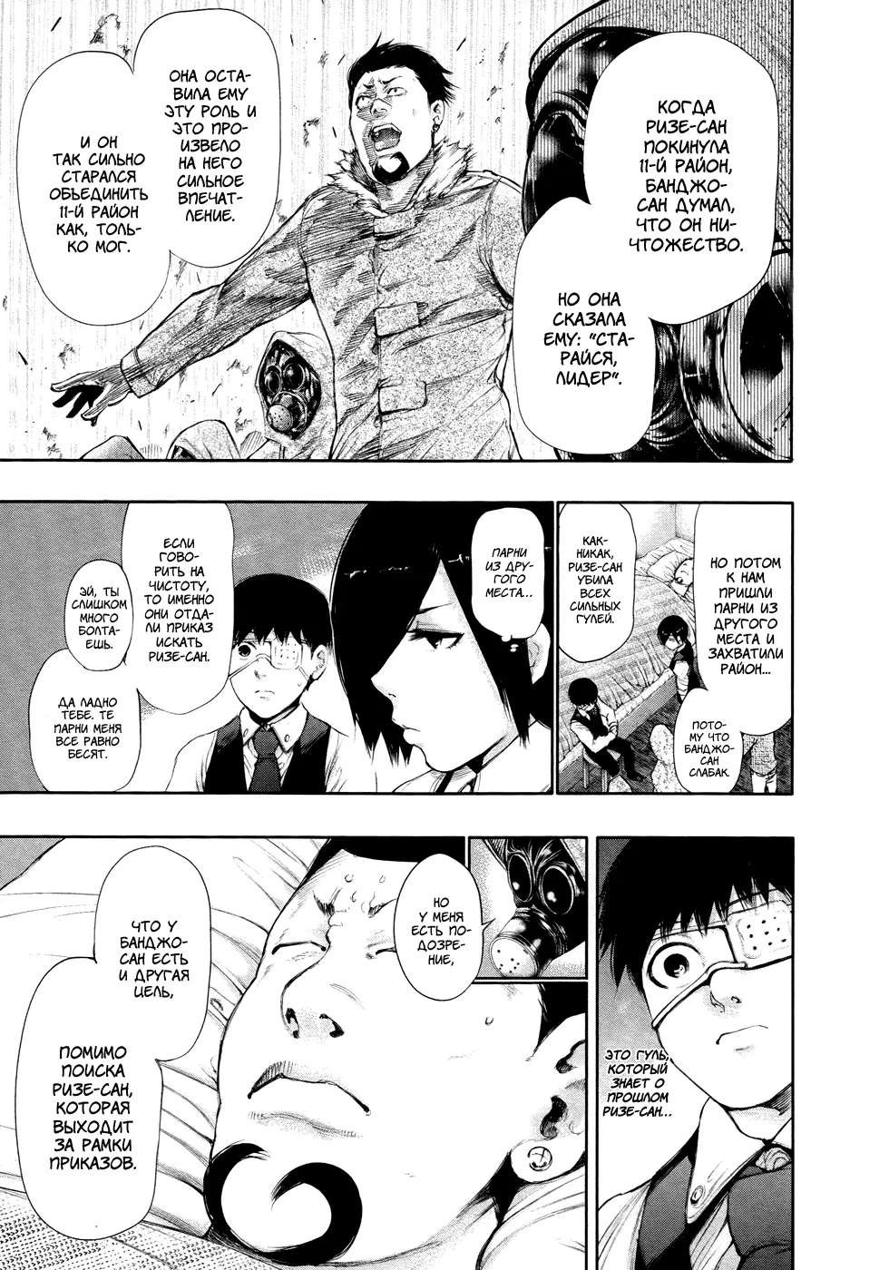 Манга Токийский гуль - Глава 50 Страница 16