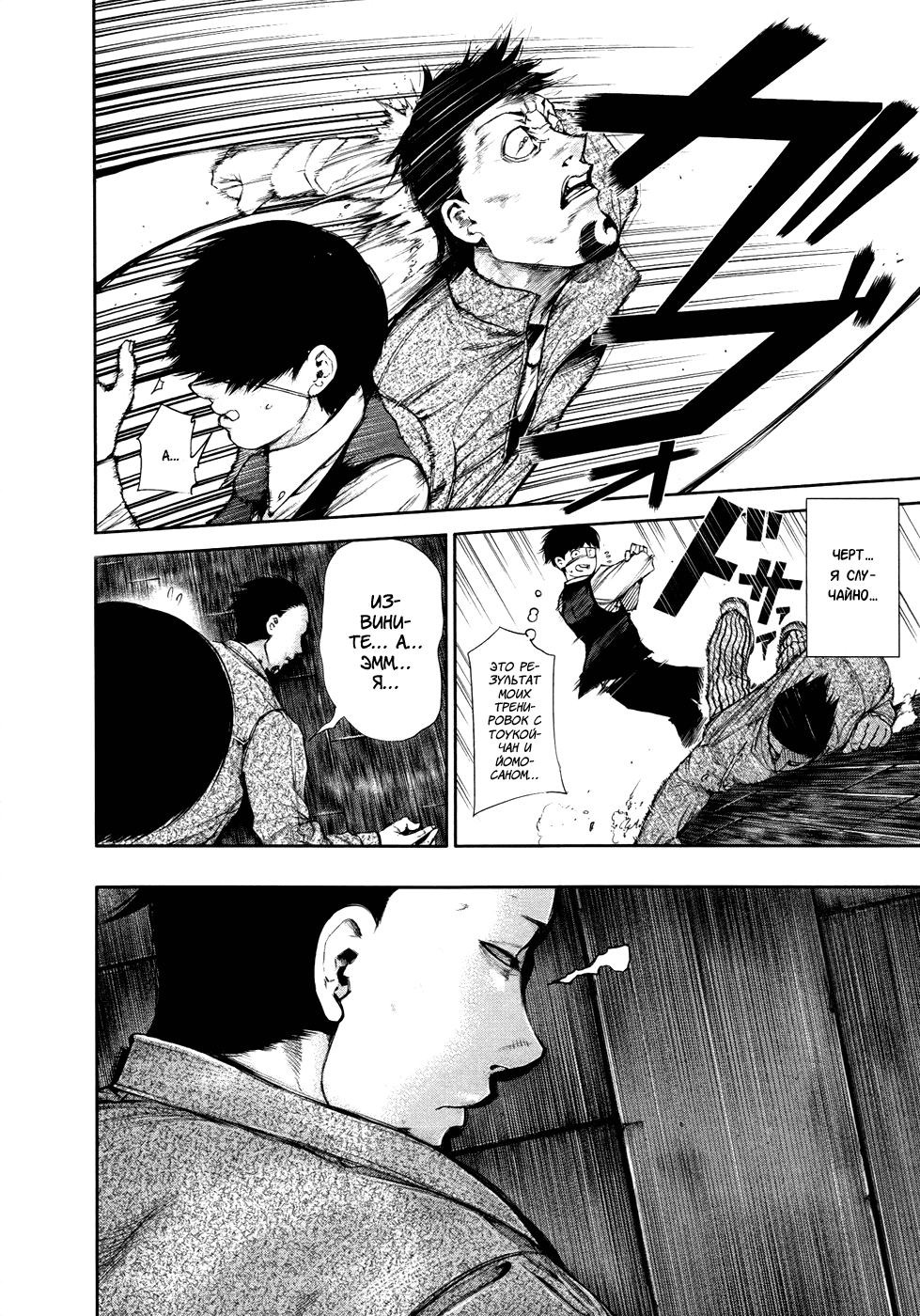 Манга Токийский гуль - Глава 50 Страница 13