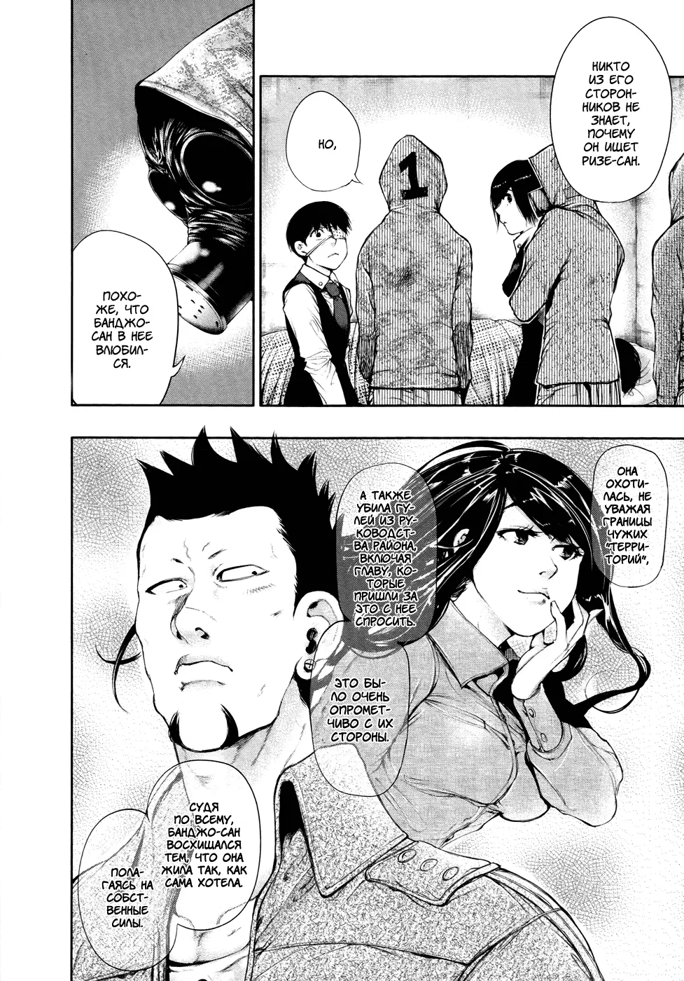 Манга Токийский гуль - Глава 50 Страница 15