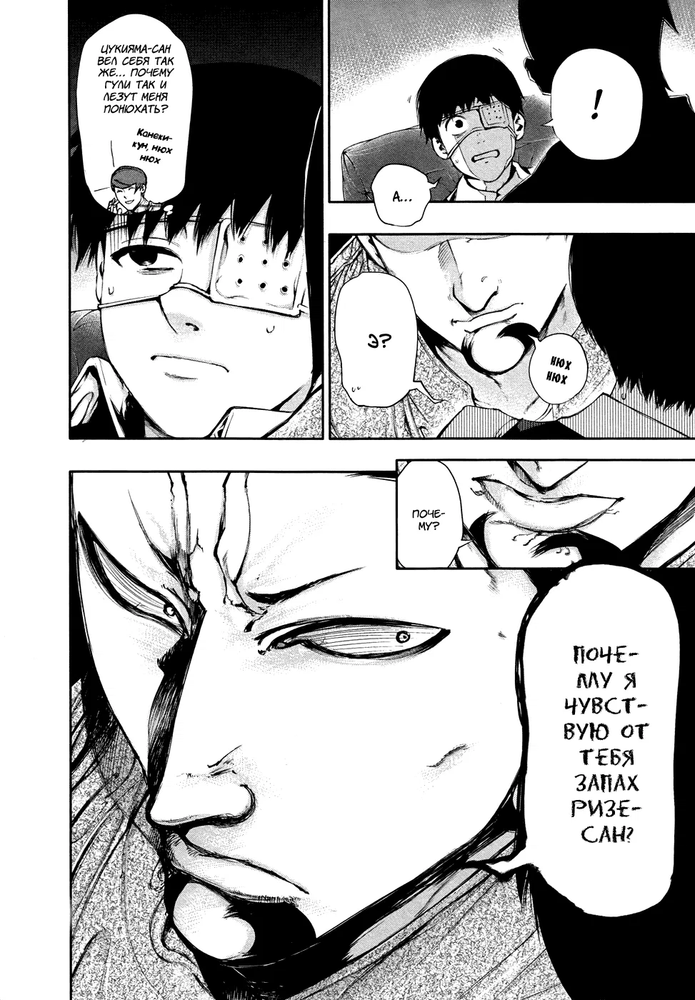 Манга Токийский гуль - Глава 50 Страница 9