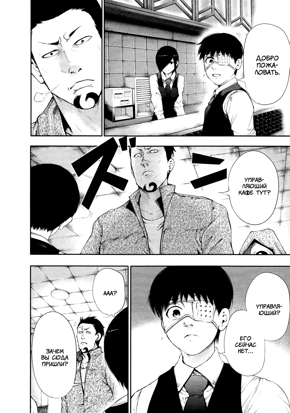 Манга Токийский гуль - Глава 50 Страница 3