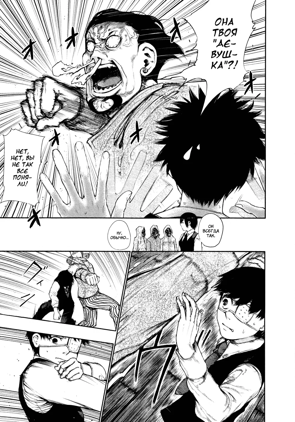 Манга Токийский гуль - Глава 50 Страница 12