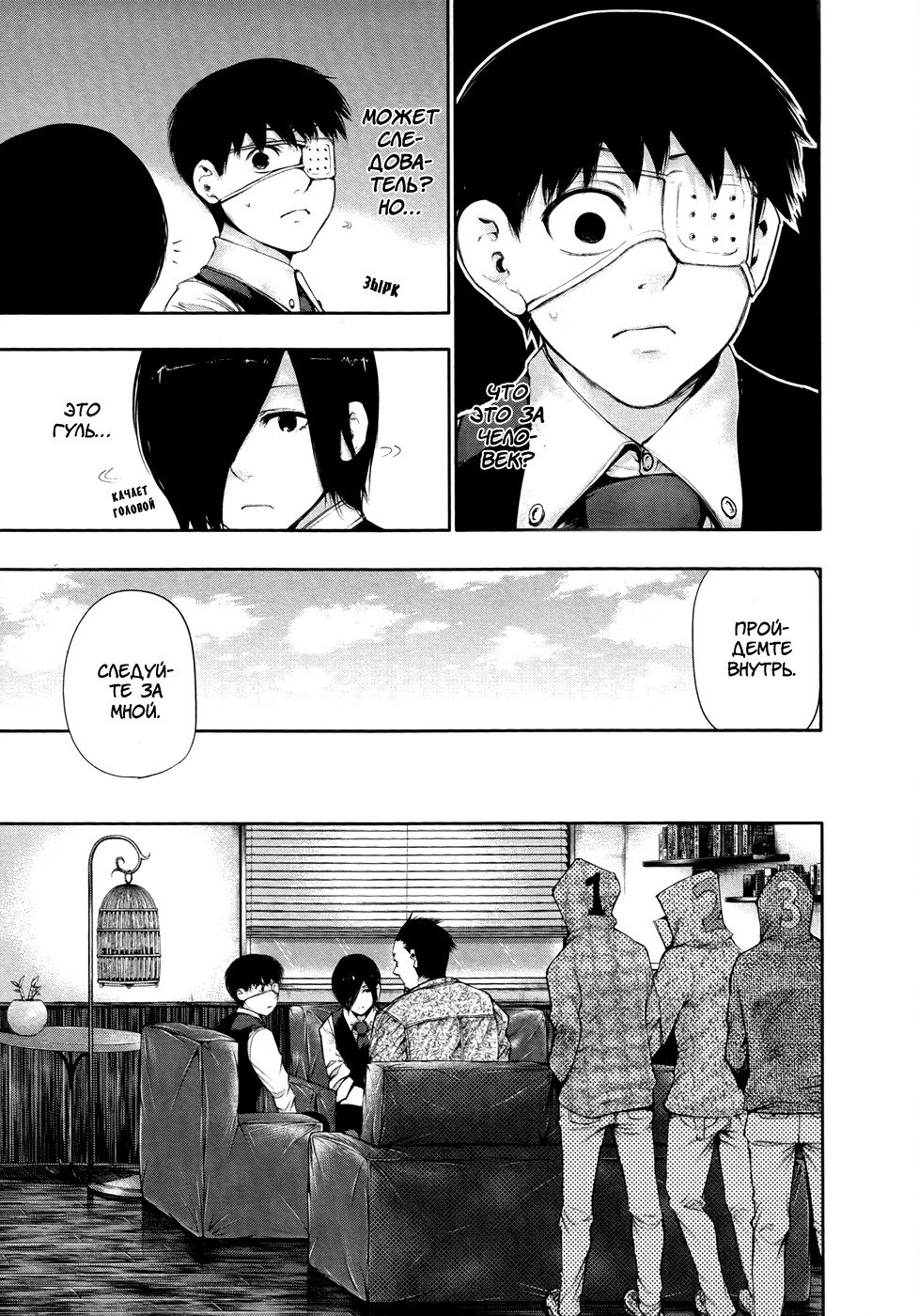 Манга Токийский гуль - Глава 50 Страница 6