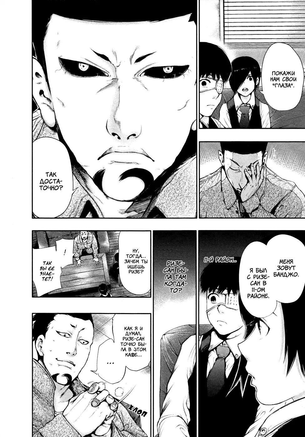 Манга Токийский гуль - Глава 50 Страница 7