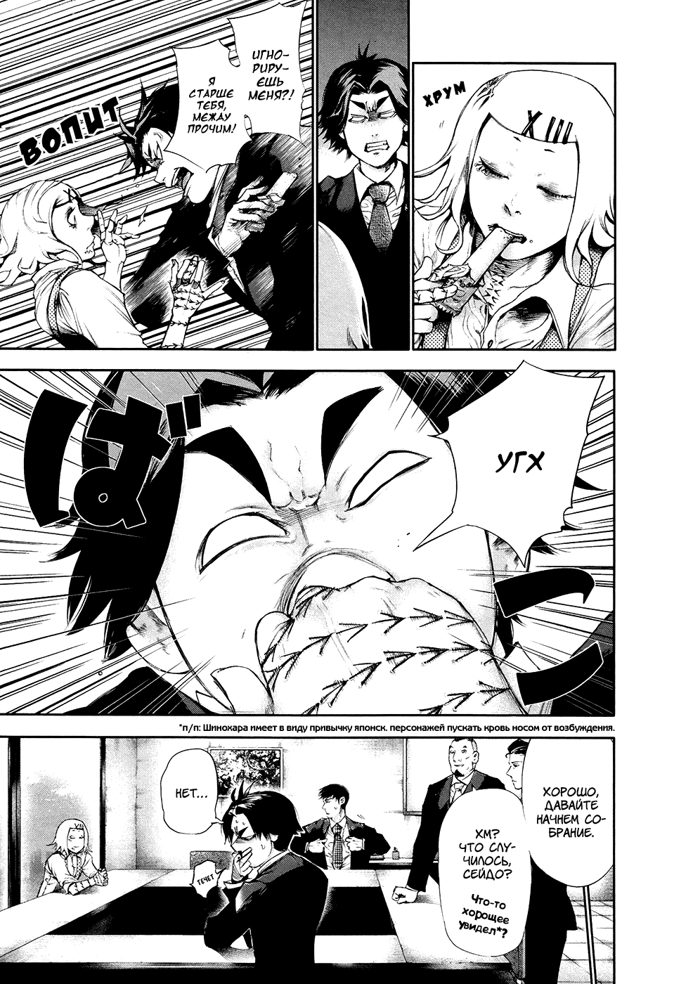 Манга Токийский гуль - Глава 49 Страница 7