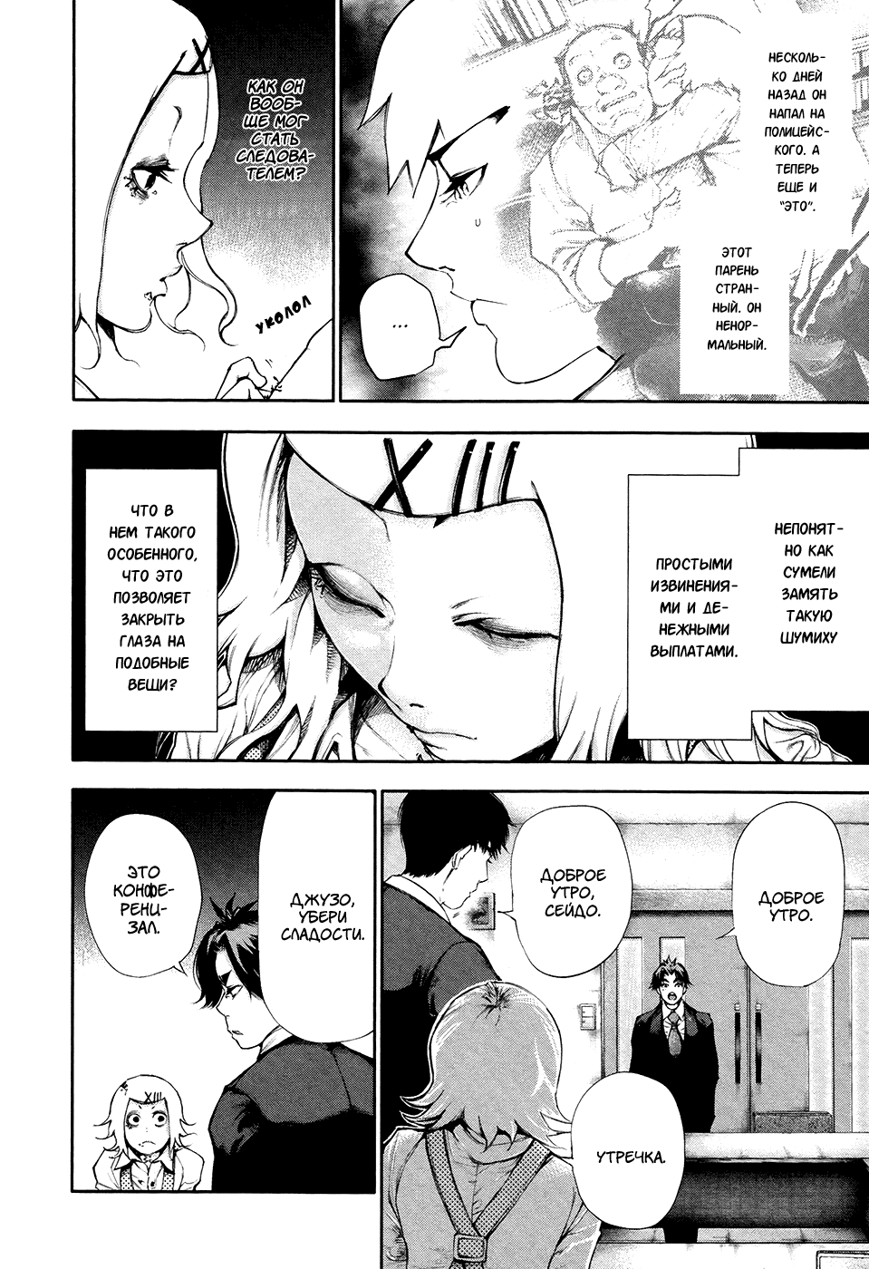 Манга Токийский гуль - Глава 49 Страница 6