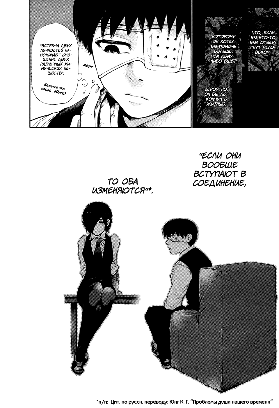 Манга Токийский гуль - Глава 49 Страница 18