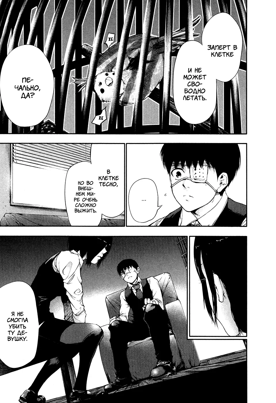 Манга Токийский гуль - Глава 49 Страница 15