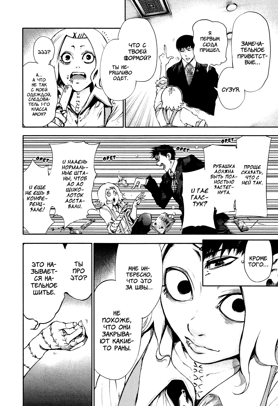 Манга Токийский гуль - Глава 49 Страница 4