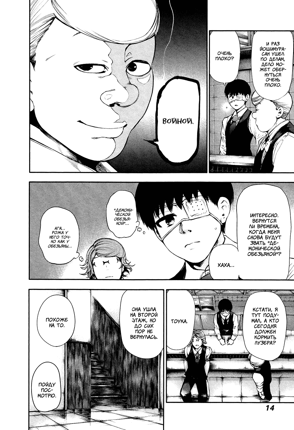 Манга Токийский гуль - Глава 49 Страница 12