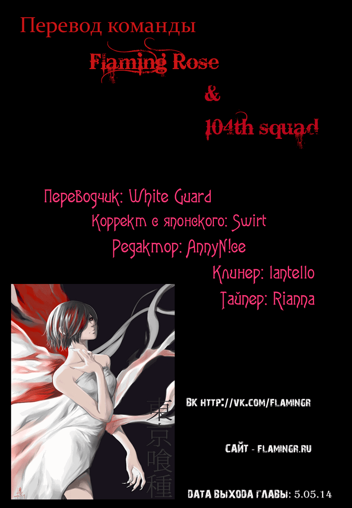 Манга Токийский гуль - Глава 49 Страница 22