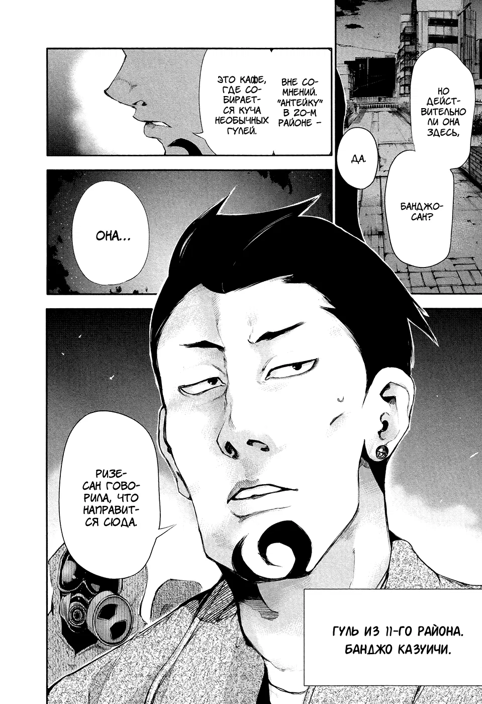 Манга Токийский гуль - Глава 49 Страница 20