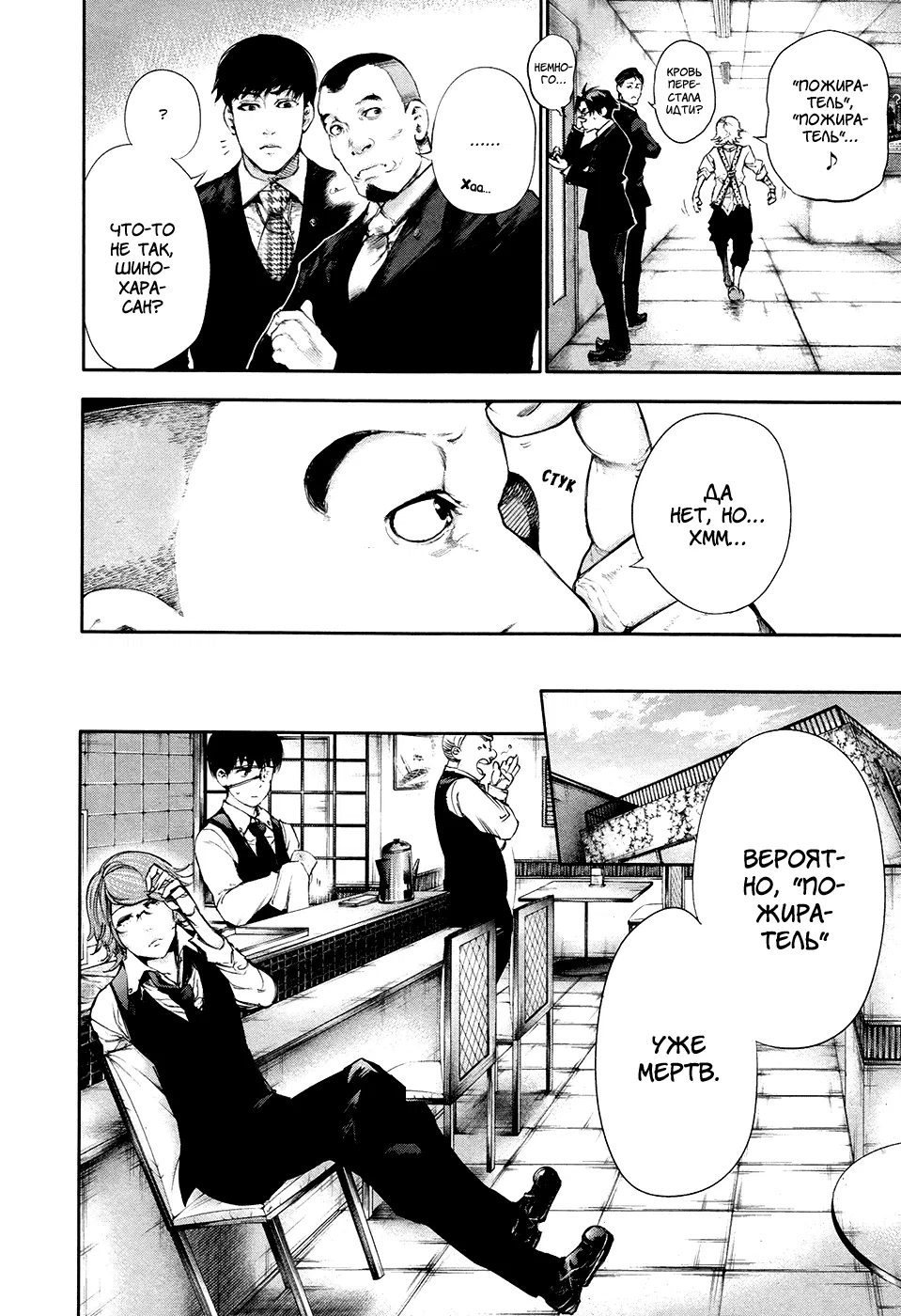 Манга Токийский гуль - Глава 49 Страница 10