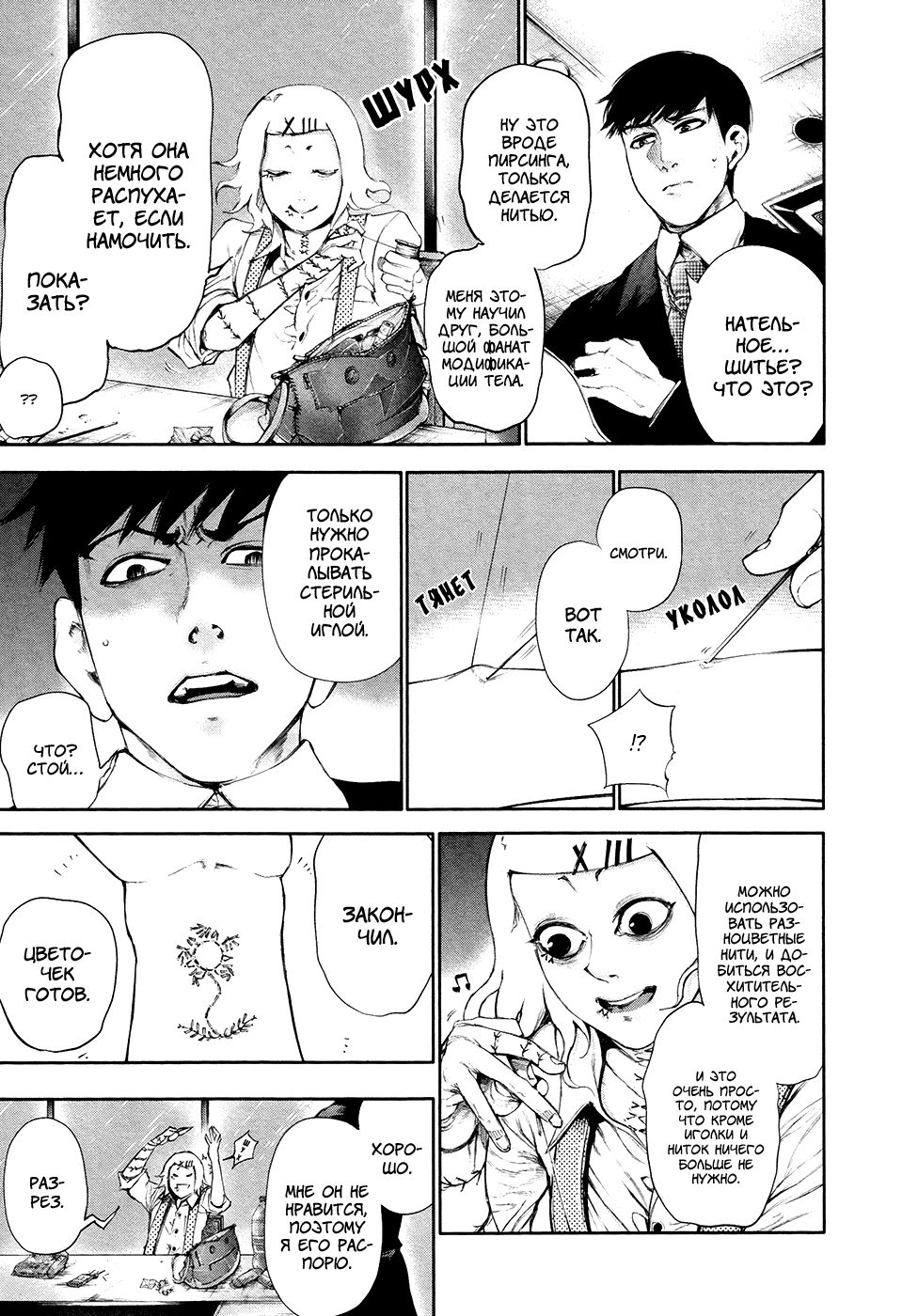 Манга Токийский гуль - Глава 49 Страница 5