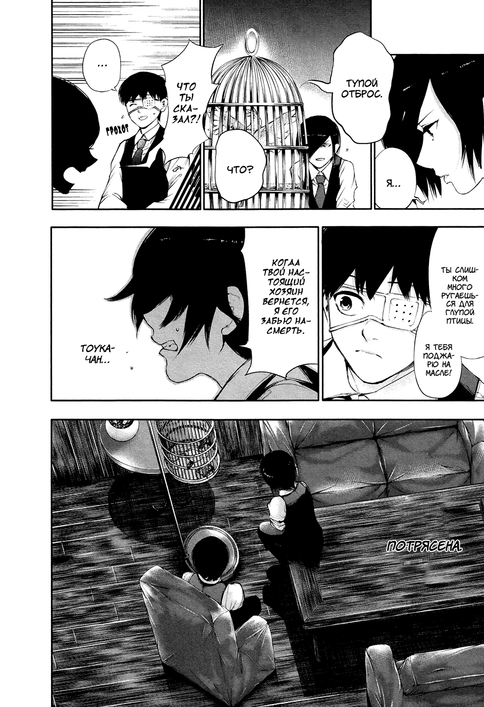 Манга Токийский гуль - Глава 49 Страница 16